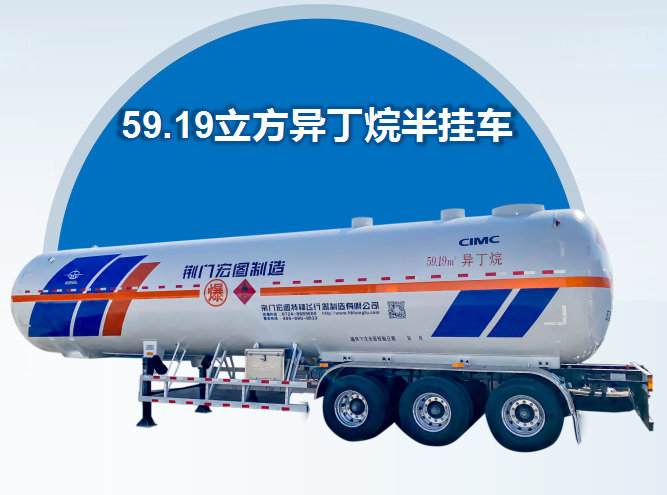 异丁烷（混合液化石油气）-HT9408GYQ6F液化气体运输半挂车（液化气罐车）