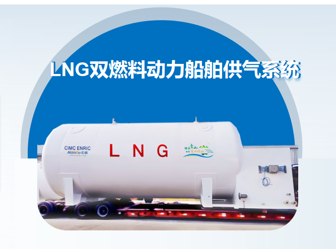 LNG双燃料动力船舶供气系统
